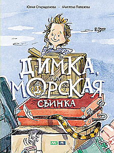 Dima, or the Guinea Pig