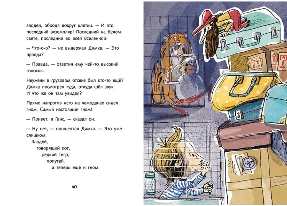 Dima, or the Guinea Pig