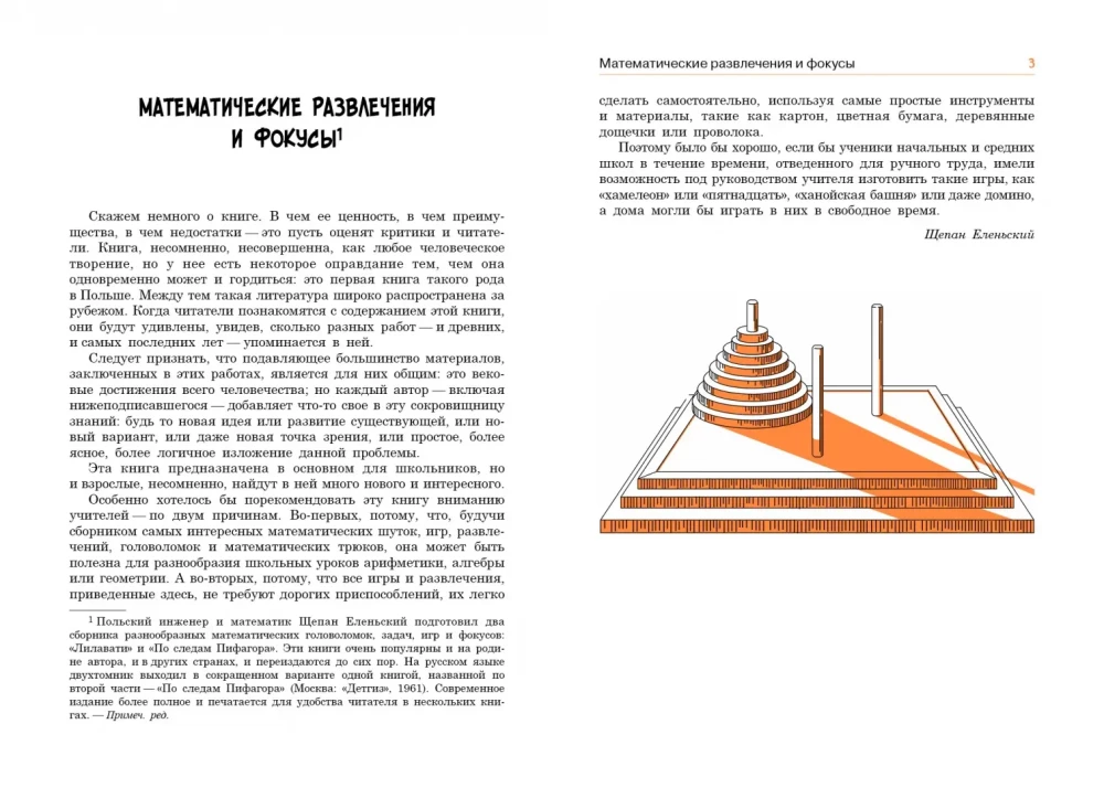 In the Footsteps of Pythagoras. Mathematical Entertainment and Tricks