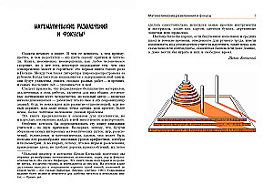 In the Footsteps of Pythagoras. Mathematical Entertainment and Tricks