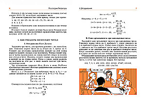 In the Footsteps of Pythagoras. Mathematical Entertainment and Tricks