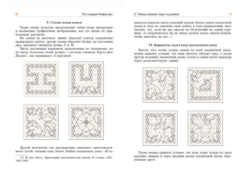 In the Footsteps of Pythagoras. Mathematical Entertainment and Tricks