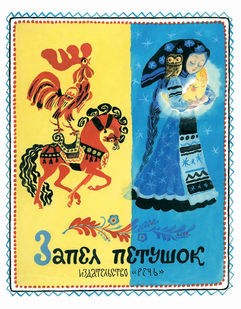 Zaśpiewał kogucik