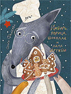 Ingwer, Zimt, Schokolade und die Pfote der Freundschaft