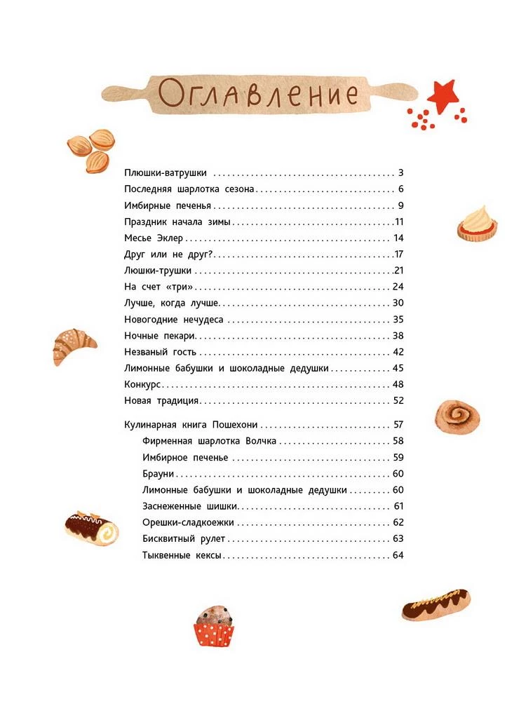 Ingwer, Zimt, Schokolade und die Pfote der Freundschaft