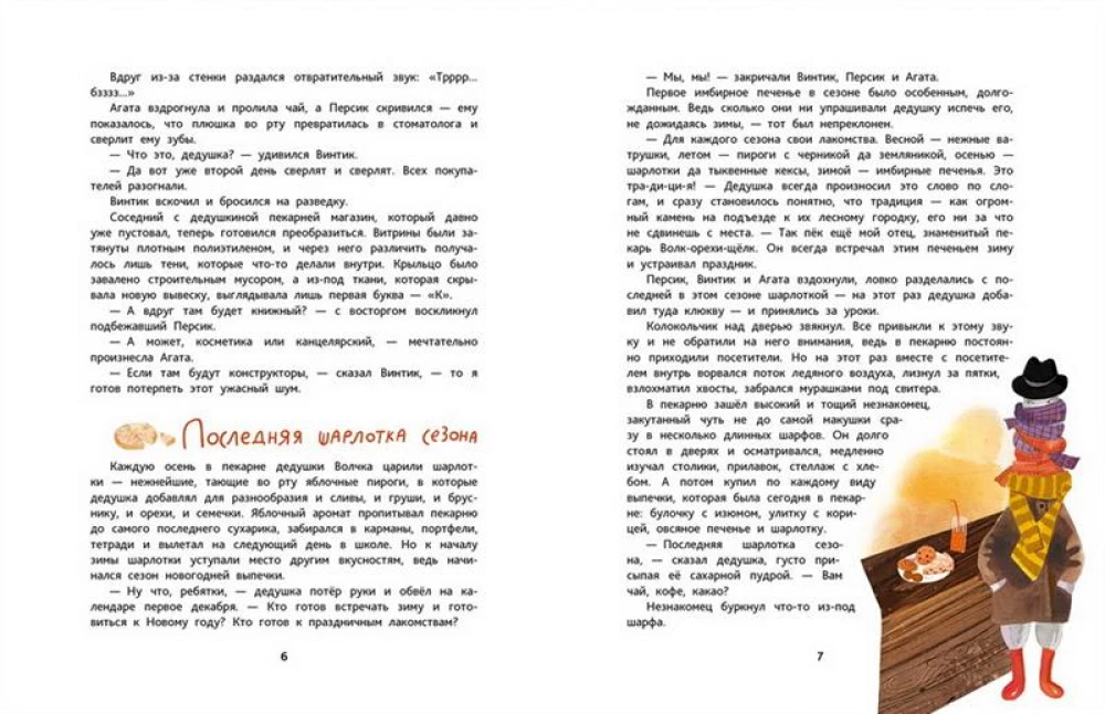 Ingwer, Zimt, Schokolade und die Pfote der Freundschaft