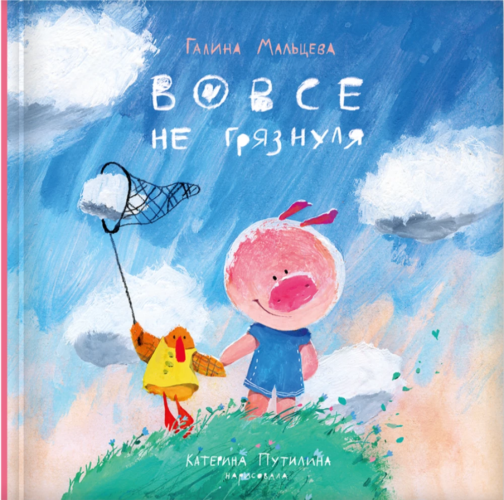 Ganz und gar nicht schmutzig