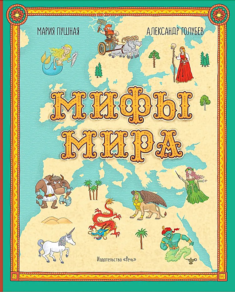 Mity świata