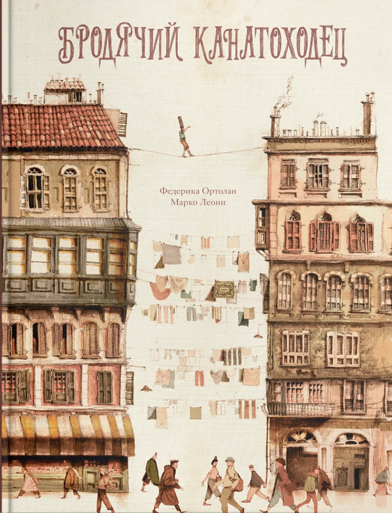 The Wandering Tightrope Walker