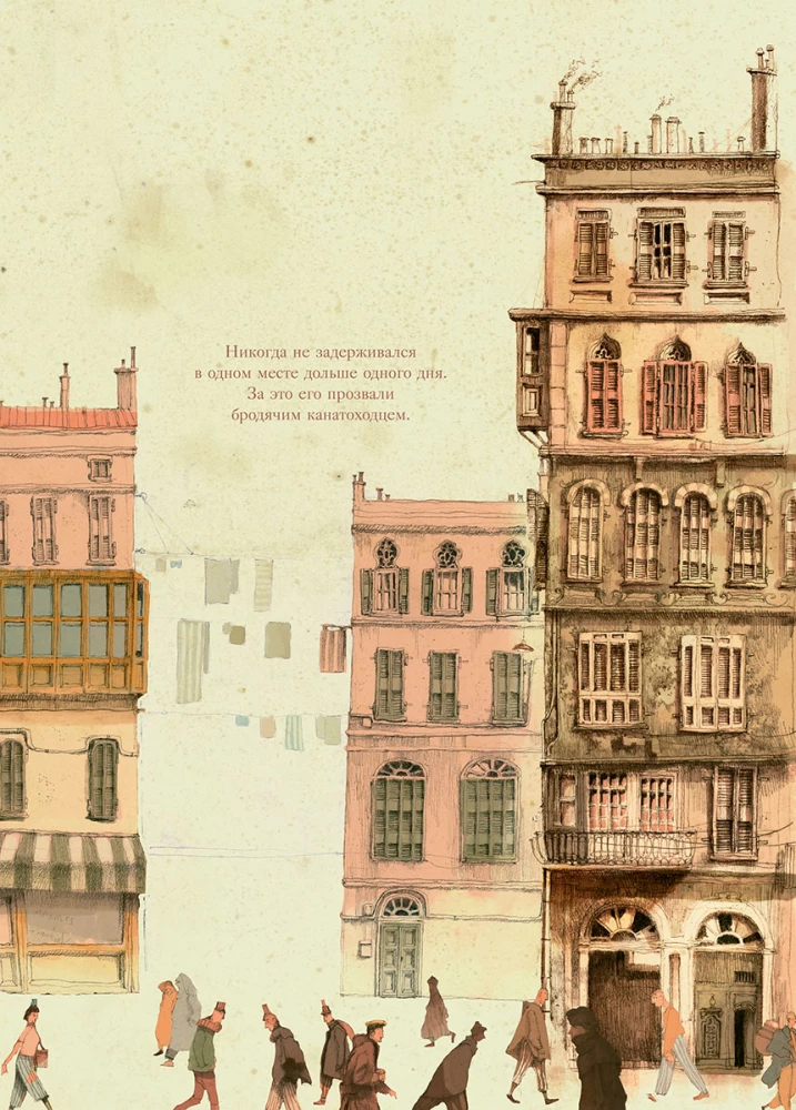 The Wandering Tightrope Walker