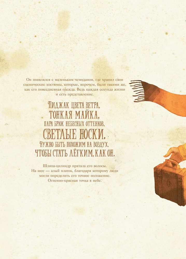 The Wandering Tightrope Walker