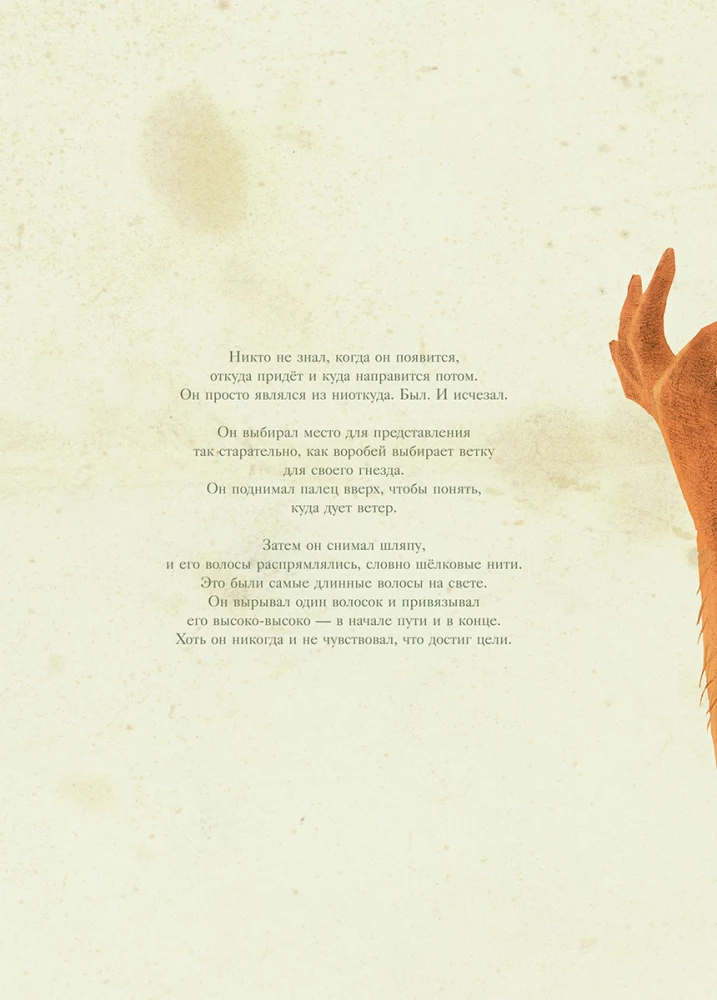 The Wandering Tightrope Walker