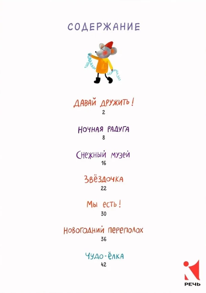 Семь чудес под Новый год