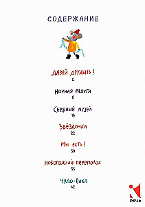 Семь чудес под Новый год