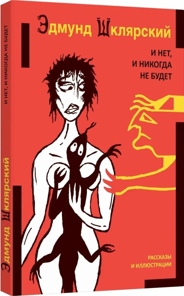 And No, and It Will Never Be. Stories and Illustrations