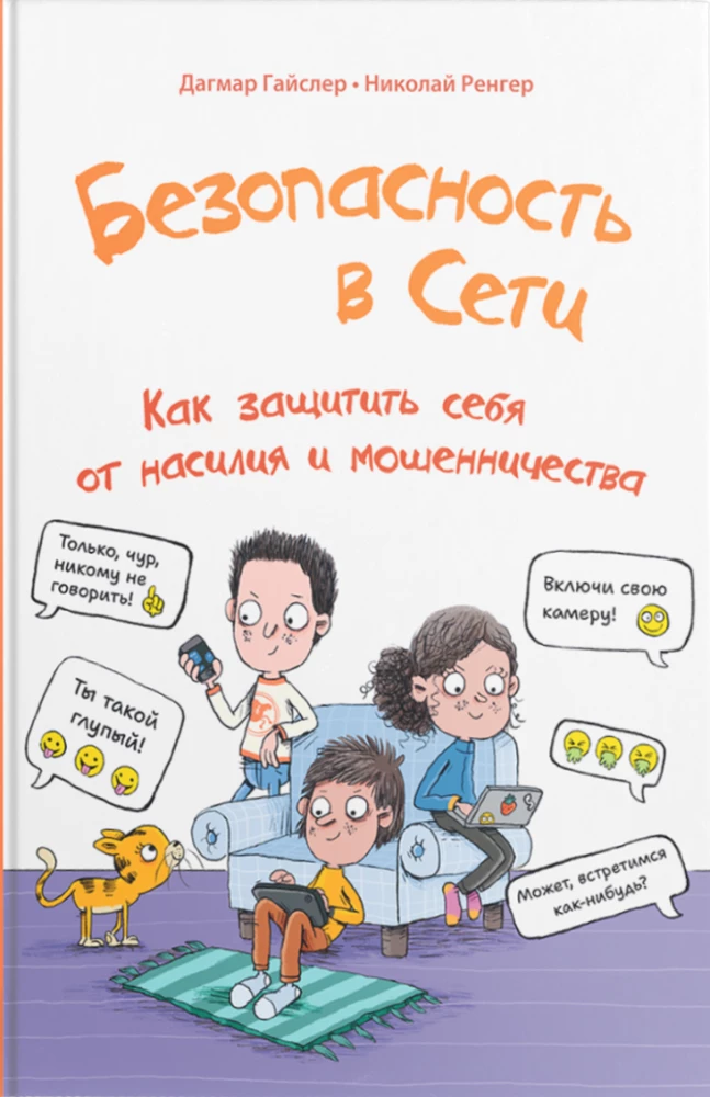 Safety Online: How to Protect Yourself from Violence and Fraud