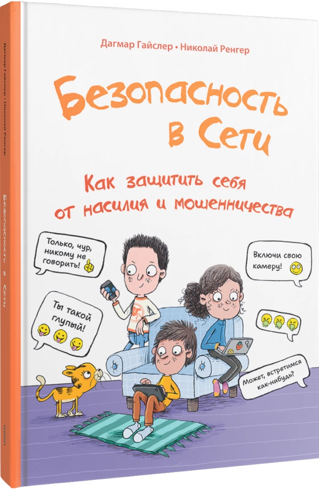 Safety Online: How to Protect Yourself from Violence and Fraud