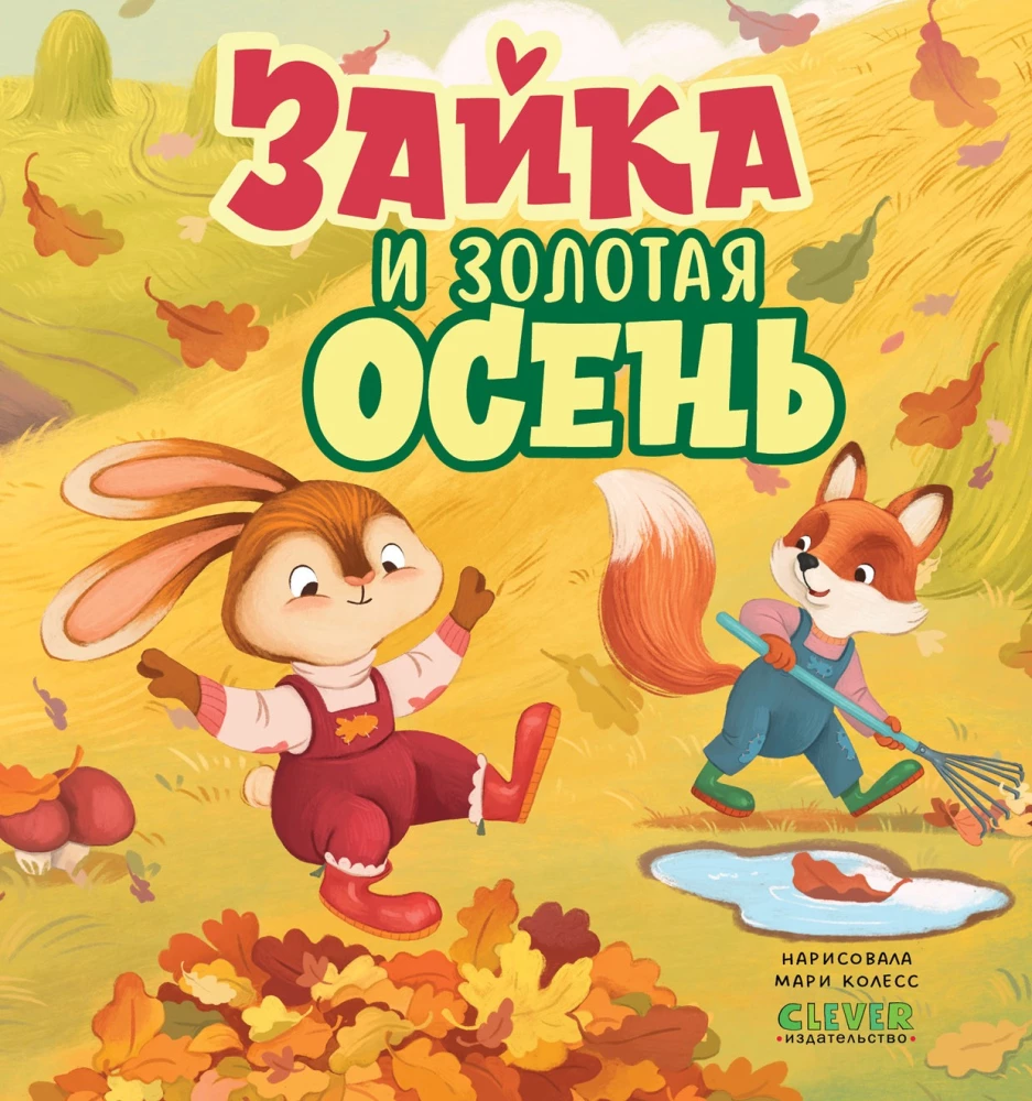 Jänku ja kuldne sügis