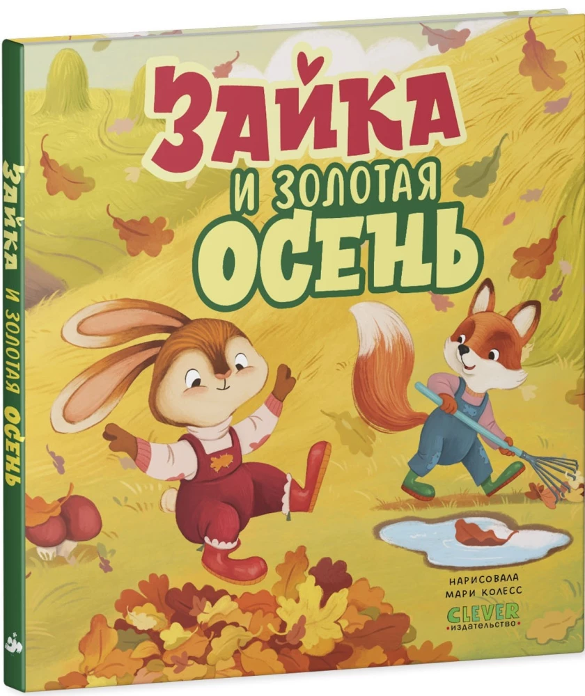 Jänku ja kuldne sügis