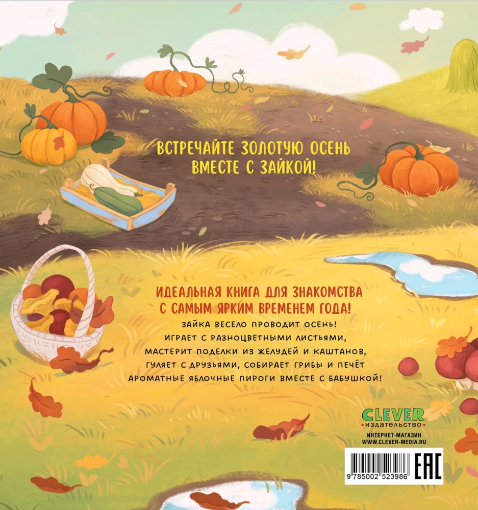 Jänku ja kuldne sügis