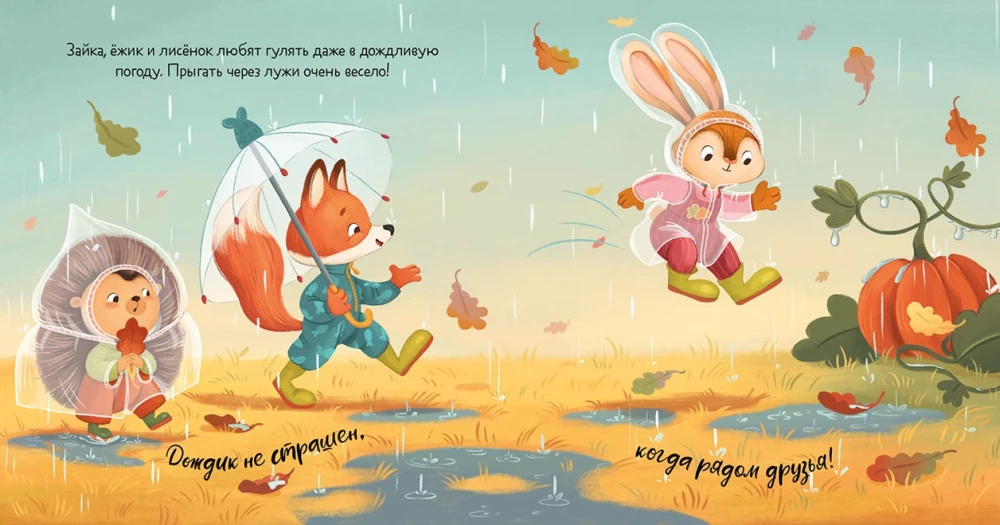 Jänku ja kuldne sügis