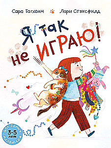 I don't play like that!