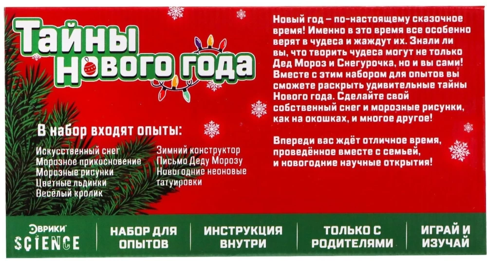 Набор для опытов - Тайны Нового Года, зайчик