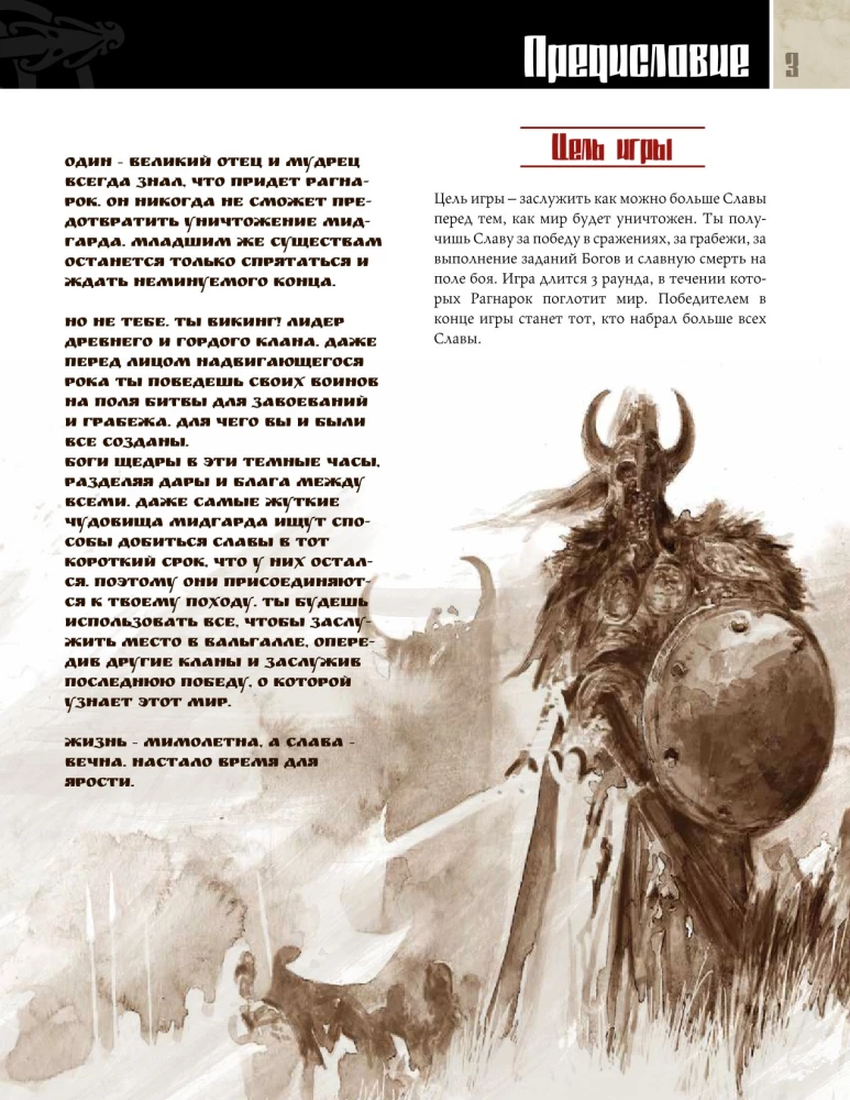 Stalo žaidimas - Kraujo ir Pyktis