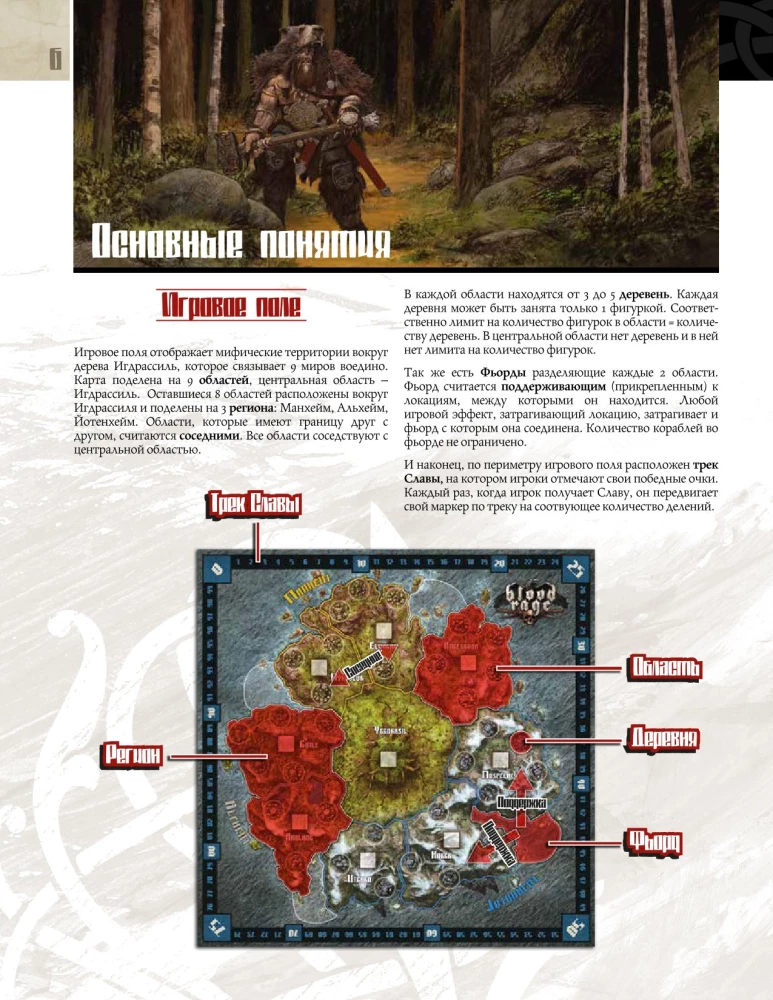 Stalo žaidimas - Kraujo ir Pyktis