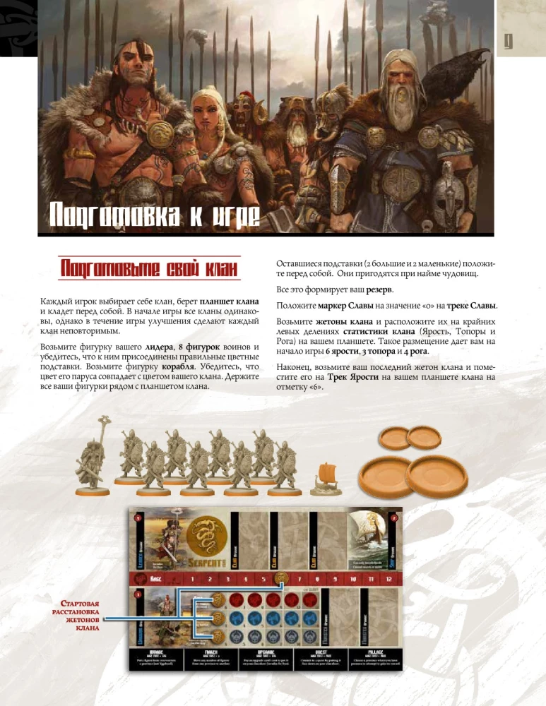 Stalo žaidimas - Kraujo ir Pyktis