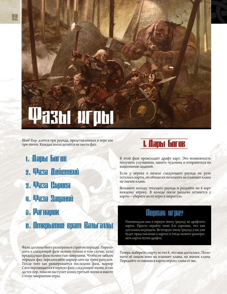 Stalo žaidimas - Kraujo ir Pyktis