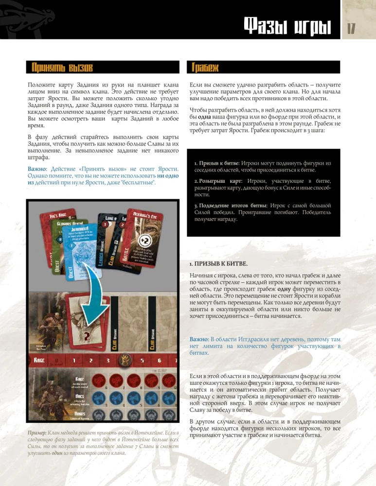 Stalo žaidimas - Kraujo ir Pyktis