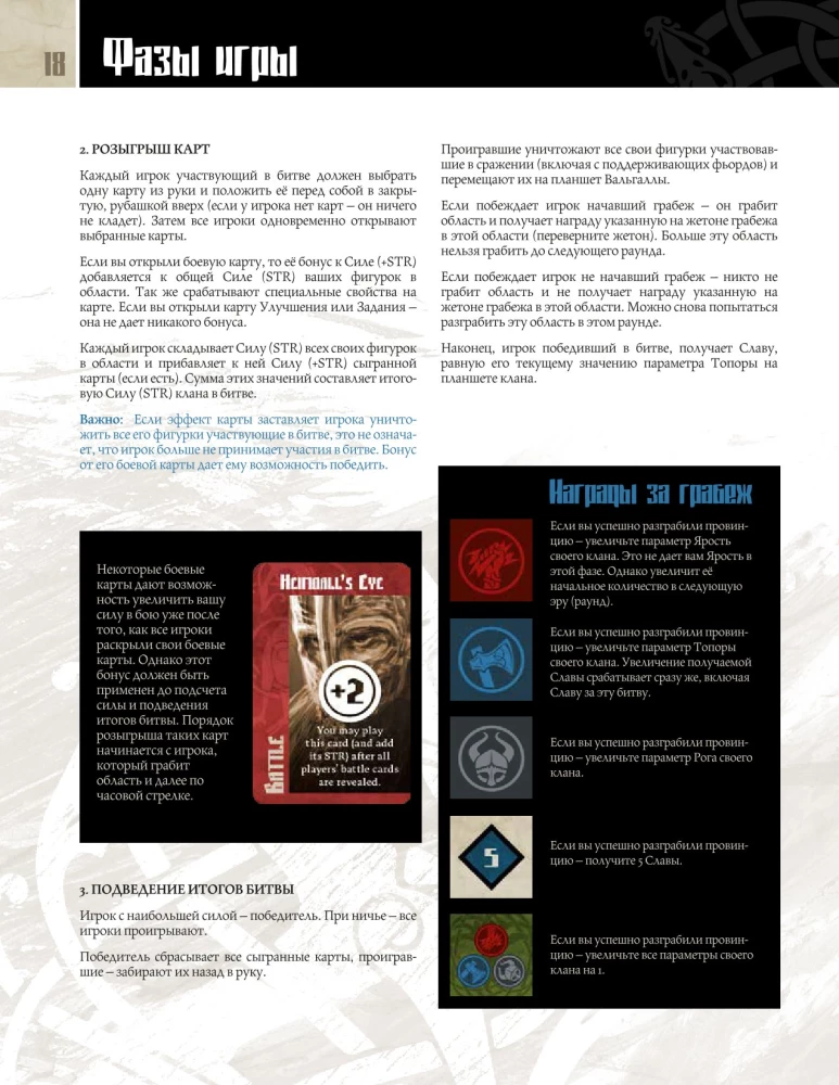 Stalo žaidimas - Kraujo ir Pyktis