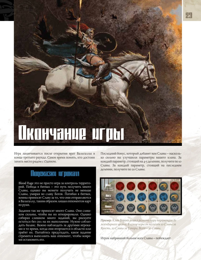 Stalo žaidimas - Kraujo ir Pyktis