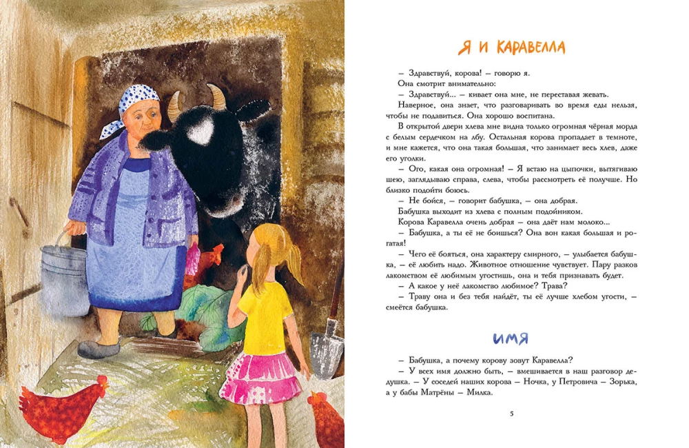 Каравелла и я