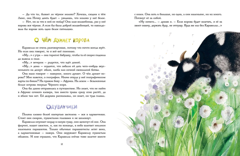 Каравелла и я