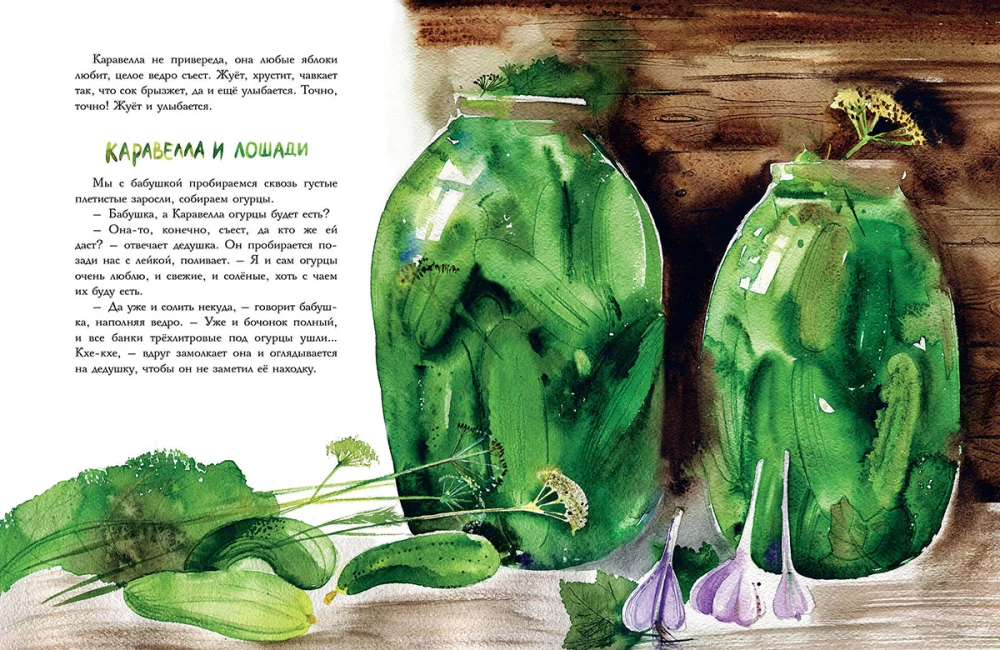 Каравелла и я