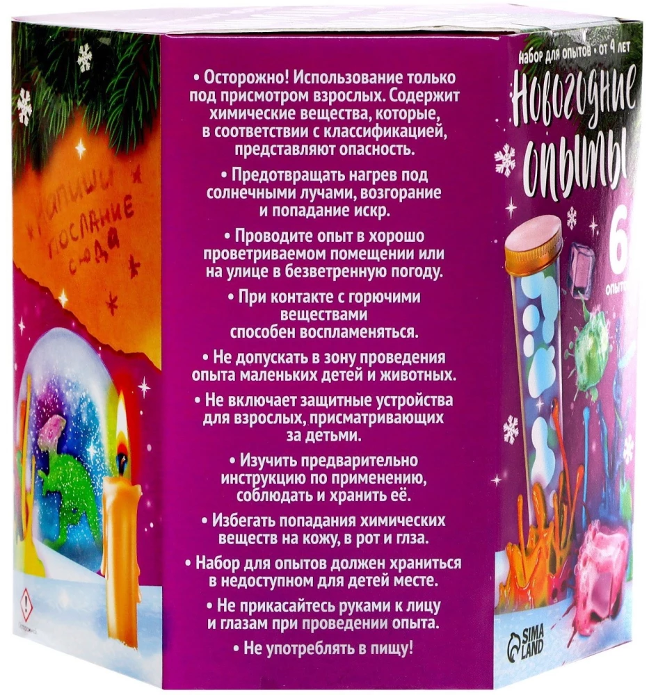 Набор для опытов - Новогодние опыты