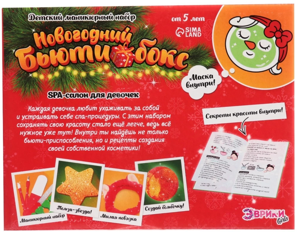 Набор для опытов - Новогодний бьюти бокс, Spa-салон для девочек