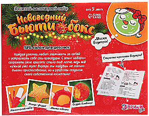 Набор для опытов - Новогодний бьюти бокс, Spa-салон для девочек