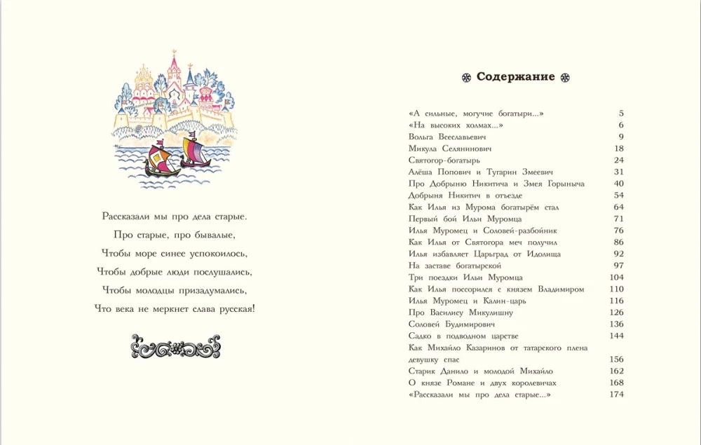 Russian Heroes. Folk Tales Retold for Children