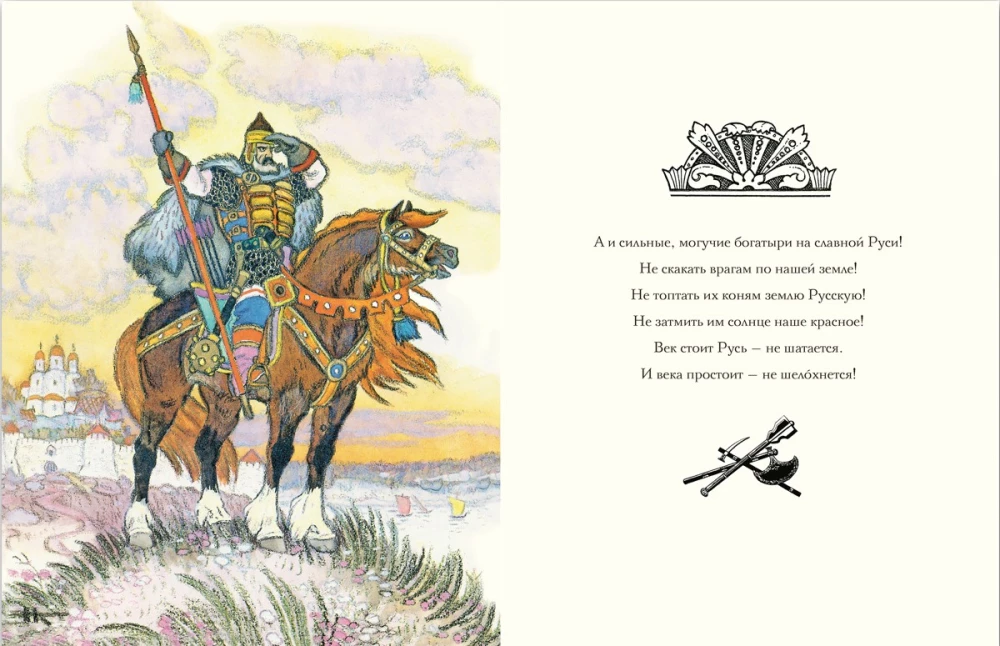 Russian Heroes. Folk Tales Retold for Children