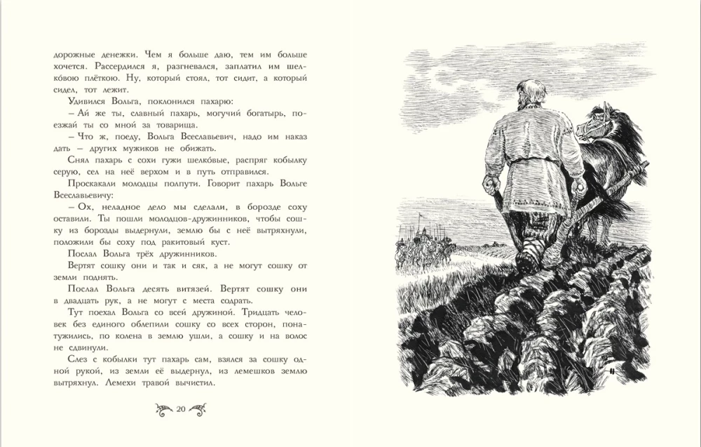 Russian Heroes. Folk Tales Retold for Children