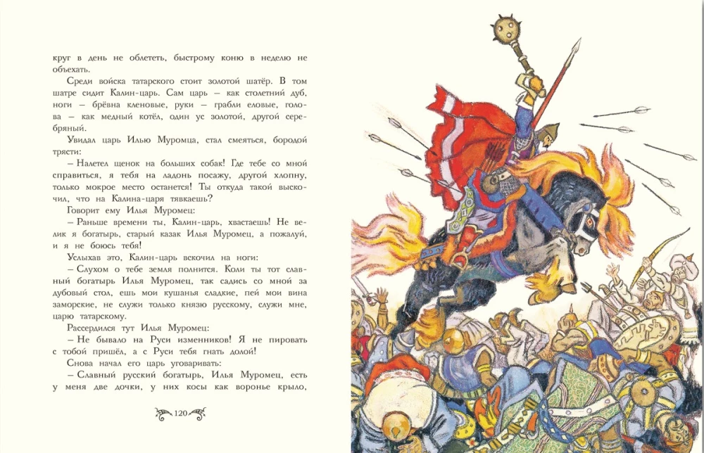 Russian Heroes. Folk Tales Retold for Children