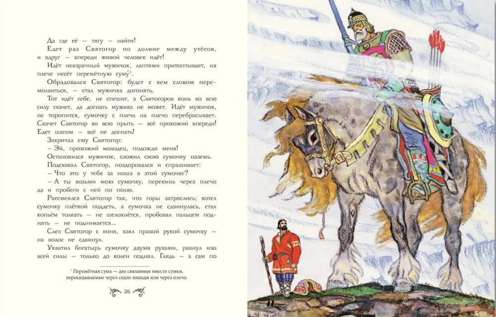Russian Heroes. Folk Tales Retold for Children