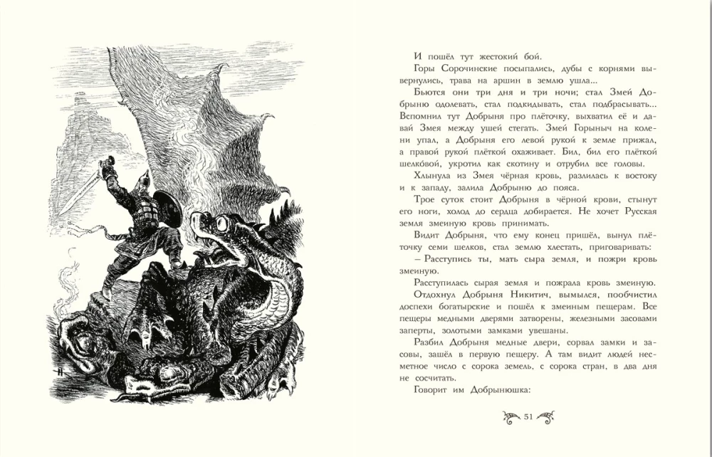Russian Heroes. Folk Tales Retold for Children