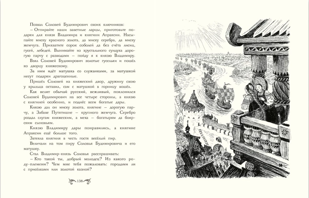 Russian Heroes. Folk Tales Retold for Children