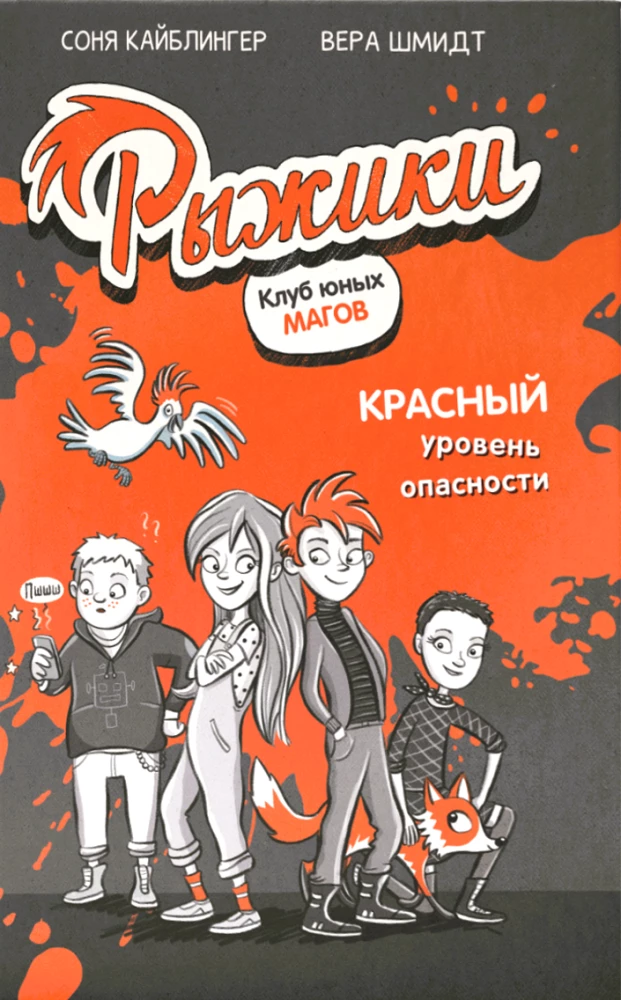 Rudziki. Klub młodych magów. Czerwony poziom zagrożenia