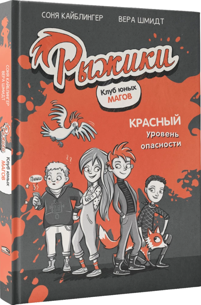 Rudziki. Klub młodych magów. Czerwony poziom zagrożenia