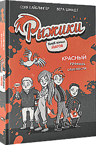 Rudziki. Klub młodych magów. Czerwony poziom zagrożenia